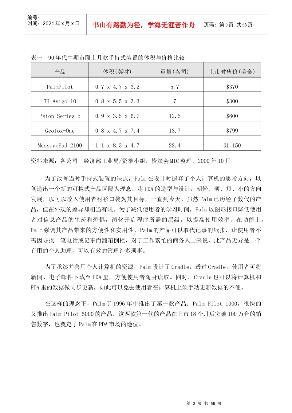 资讯工业透析IA产业与市场--全球3C大厂策略（DOC 59页）_第3页