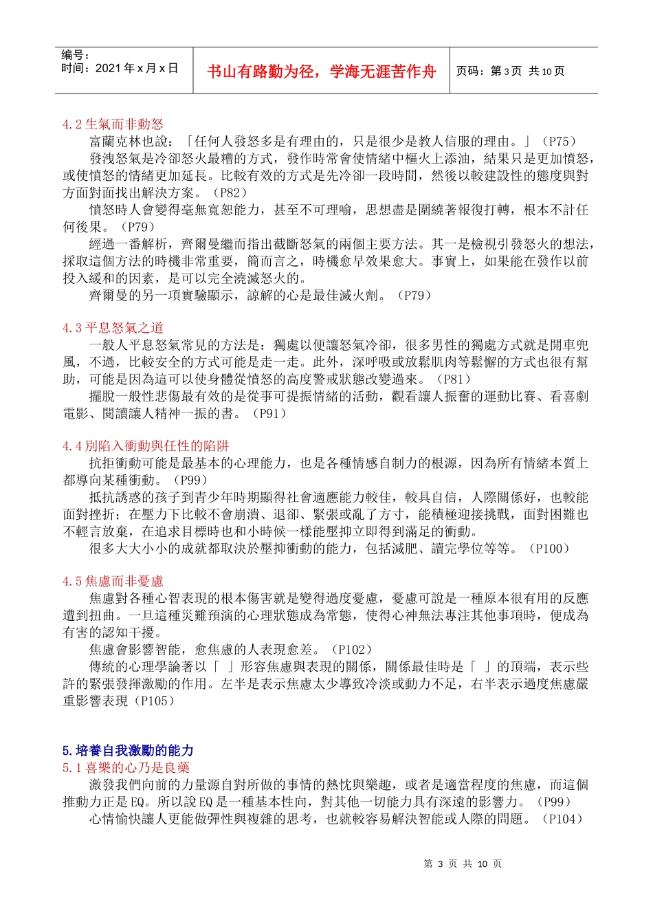 人力资源-2022EQEmotionalIntelligence中文版_第3页