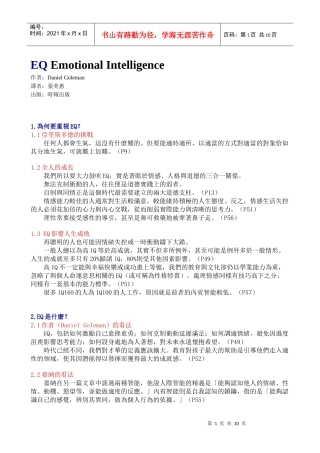 人力资源-2022EQEmotionalIntelligence中文版