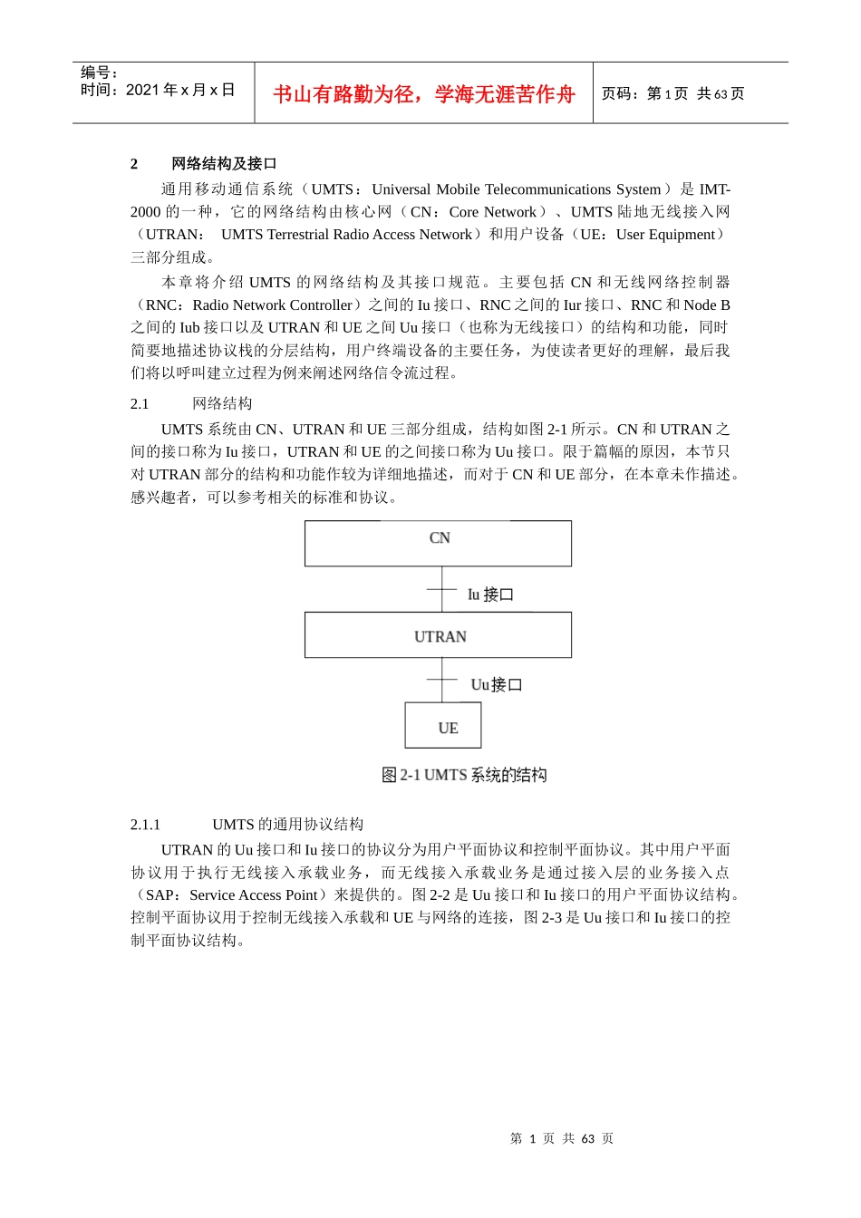 人力资源-2022TDS培训-三讲_第1页