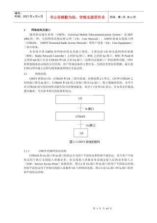 人力资源-2022TDS培训-三讲