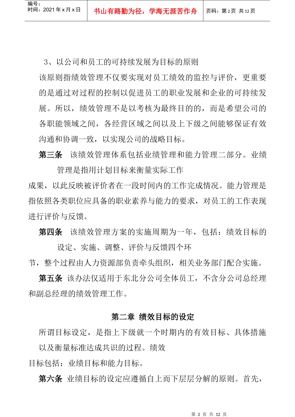 人力资源-2022JXG001--绩效管理方案_第2页