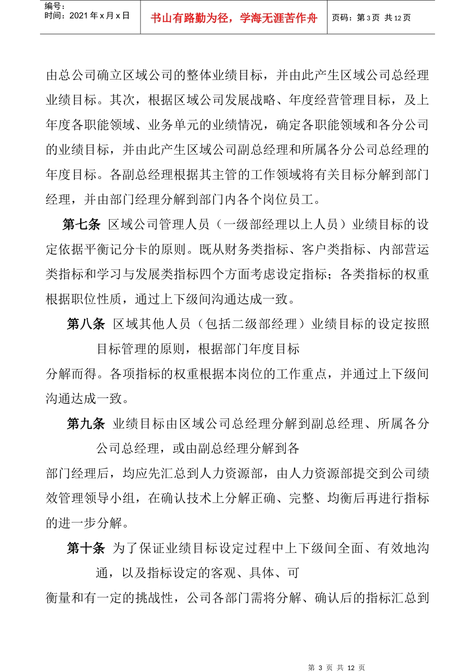 人力资源-2022JXG001--绩效管理方案_第3页