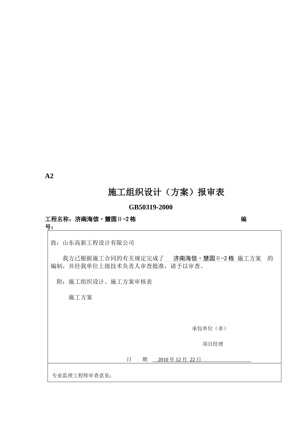 济南某建筑工程施工方案_第1页