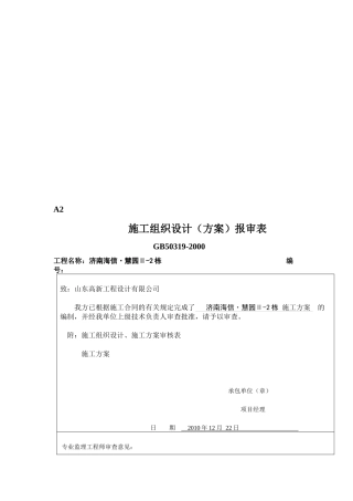 济南某建筑工程施工方案
