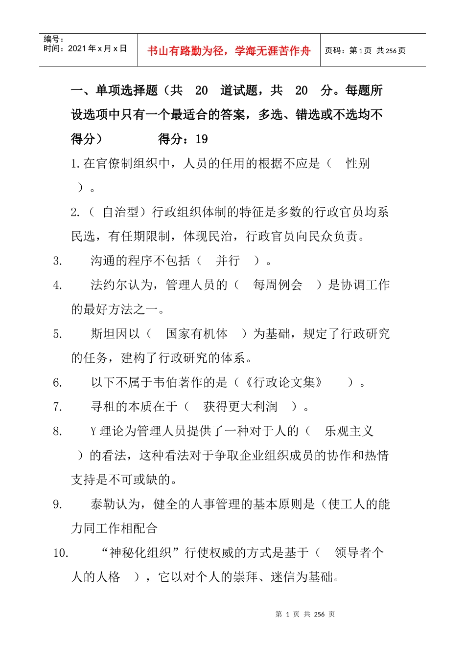 XXXX西方行政学说电大很长手机搜索用_第1页