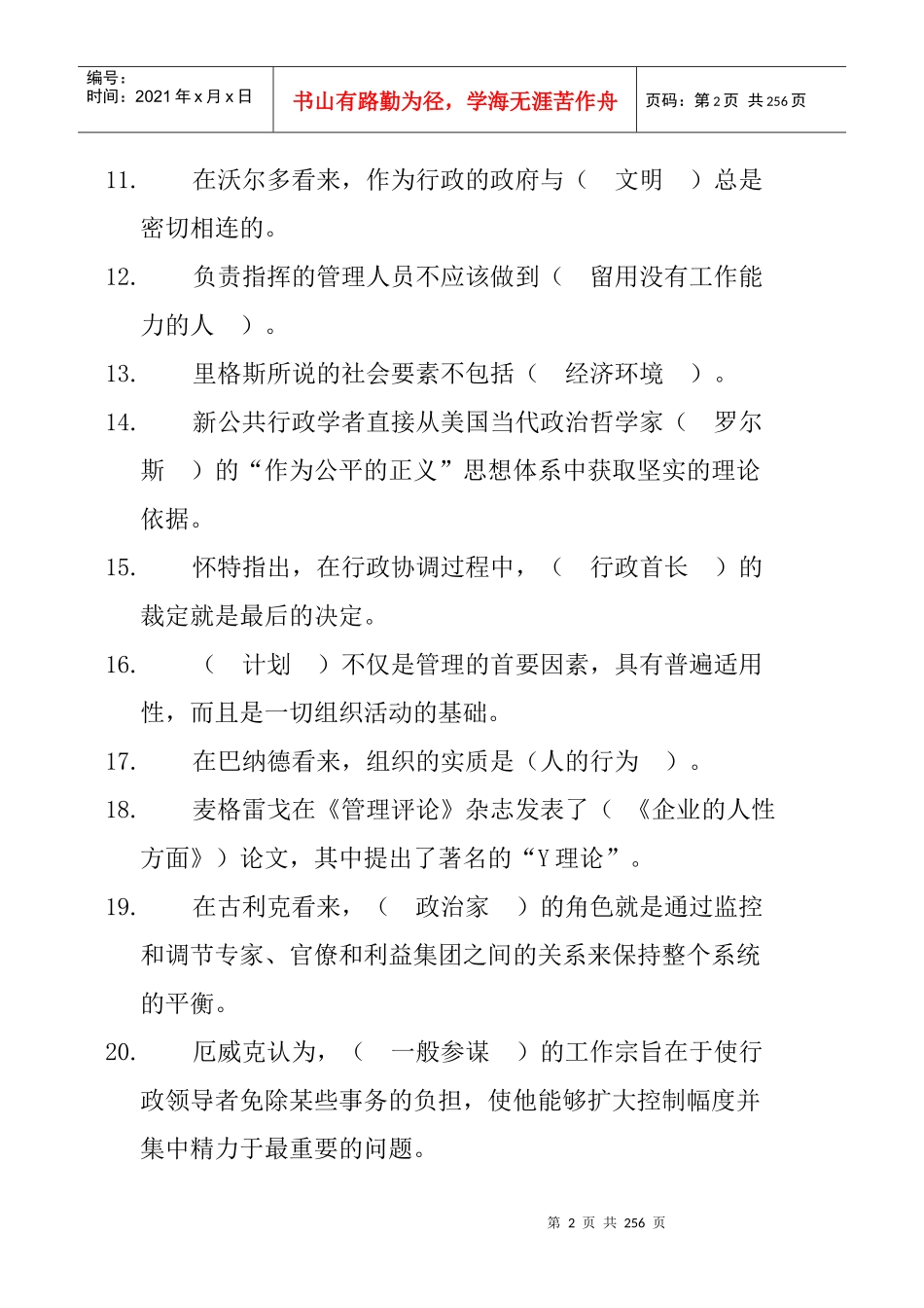 XXXX西方行政学说电大很长手机搜索用_第2页