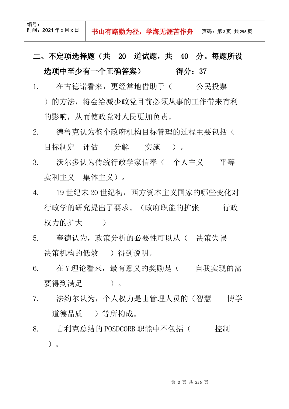 XXXX西方行政学说电大很长手机搜索用_第3页