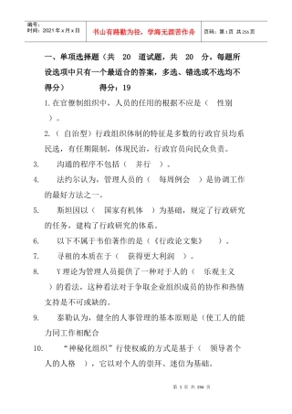 XXXX西方行政学说电大很长手机搜索用