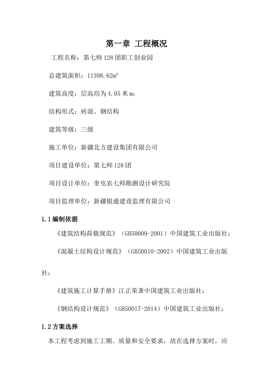 模板工程分项施工方案_第1页