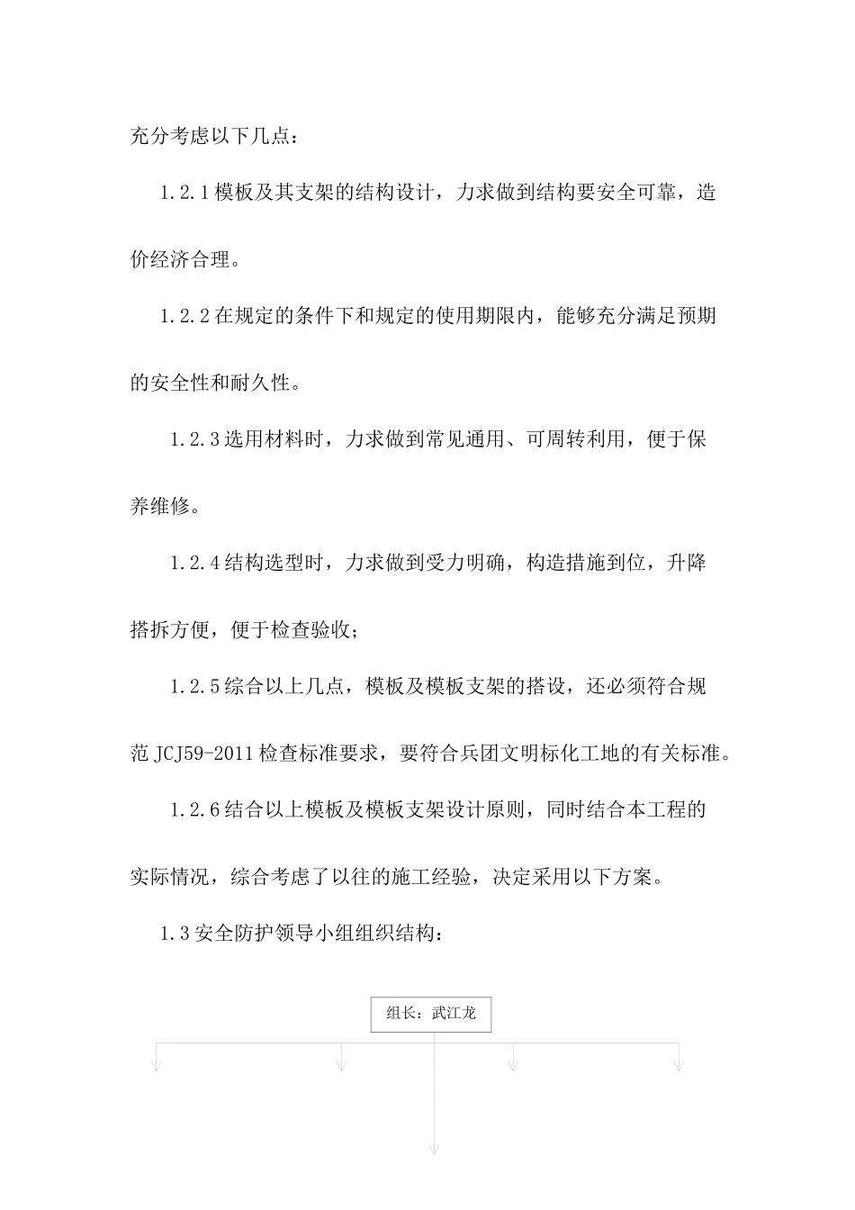 模板工程分项施工方案_第2页