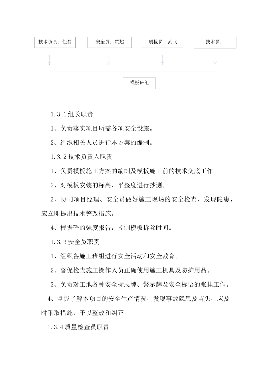 模板工程分项施工方案_第3页