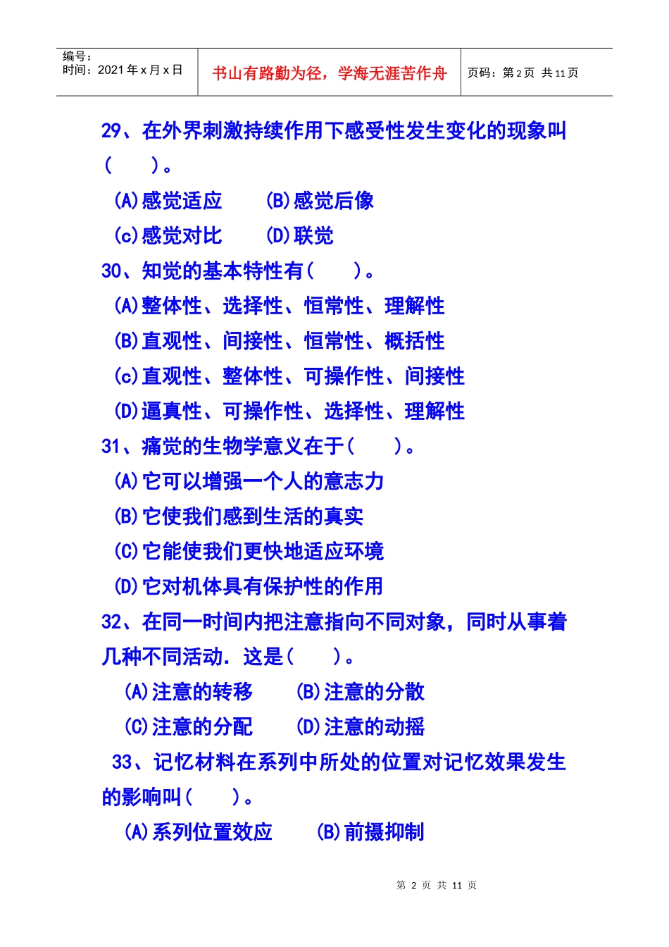 基础心理学考核要点_第2页