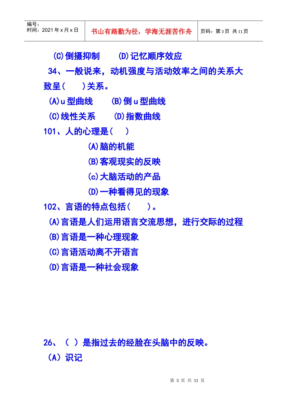 基础心理学考核要点_第3页
