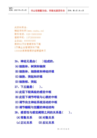 基础心理学考核要点