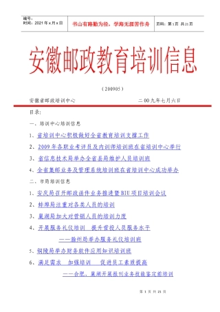 安徽邮政教育培训信息(第五期)安徽邮政教育培训信息