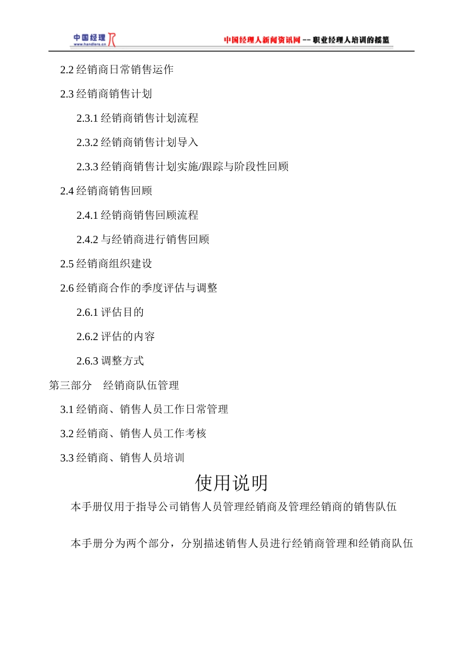 区域主管经理工作职责与衡量标准_第2页