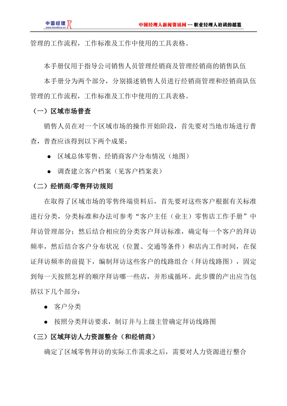 区域主管经理工作职责与衡量标准_第3页