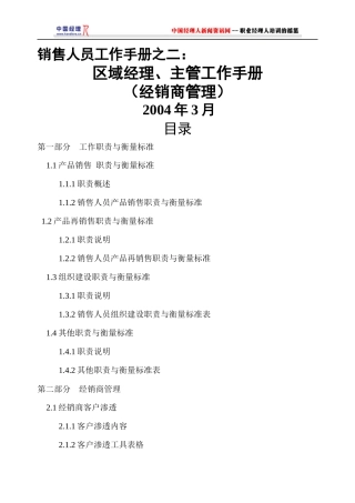 区域主管经理工作职责与衡量标准