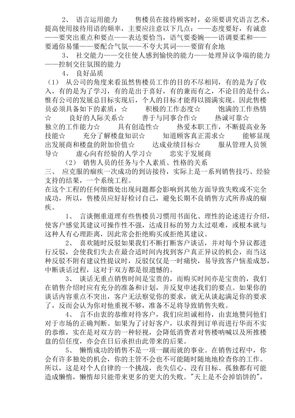 房地产楼盘营销的优劣势_第2页