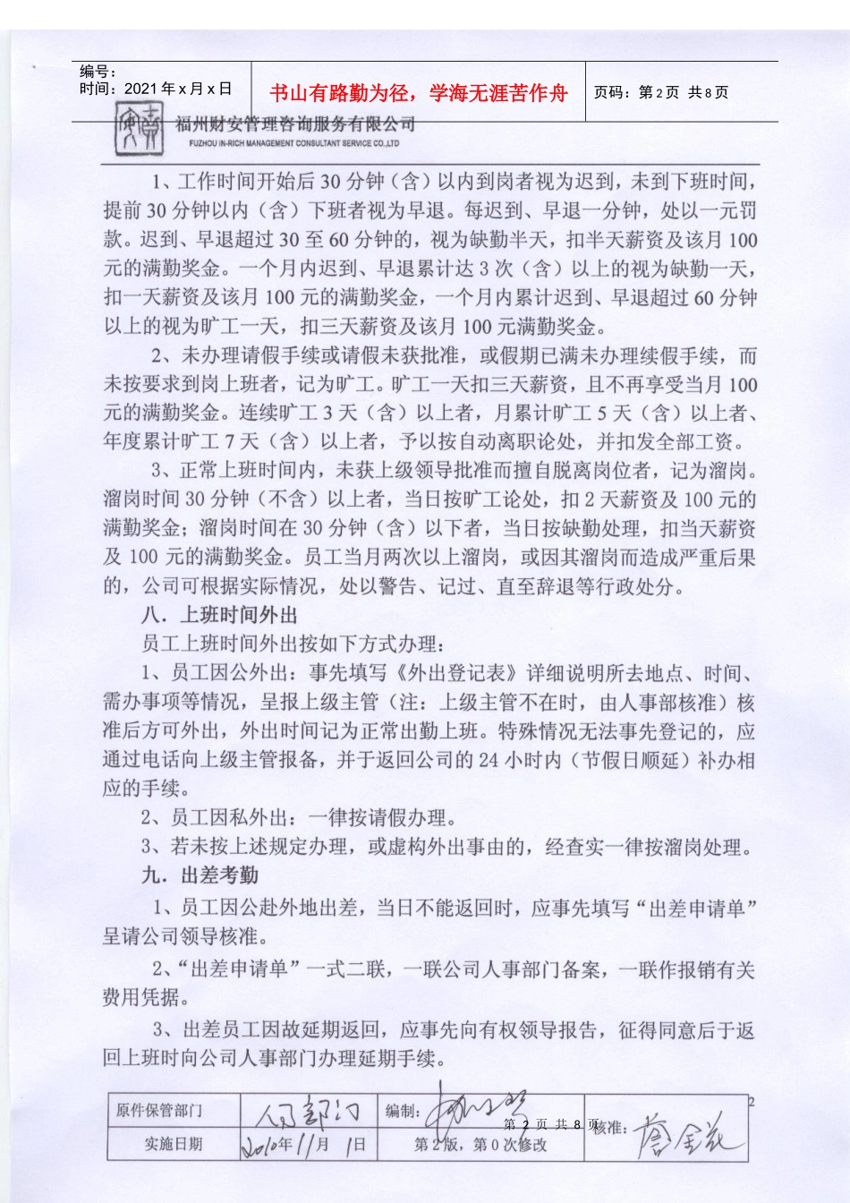 员工考勤管理细则(图)_第2页