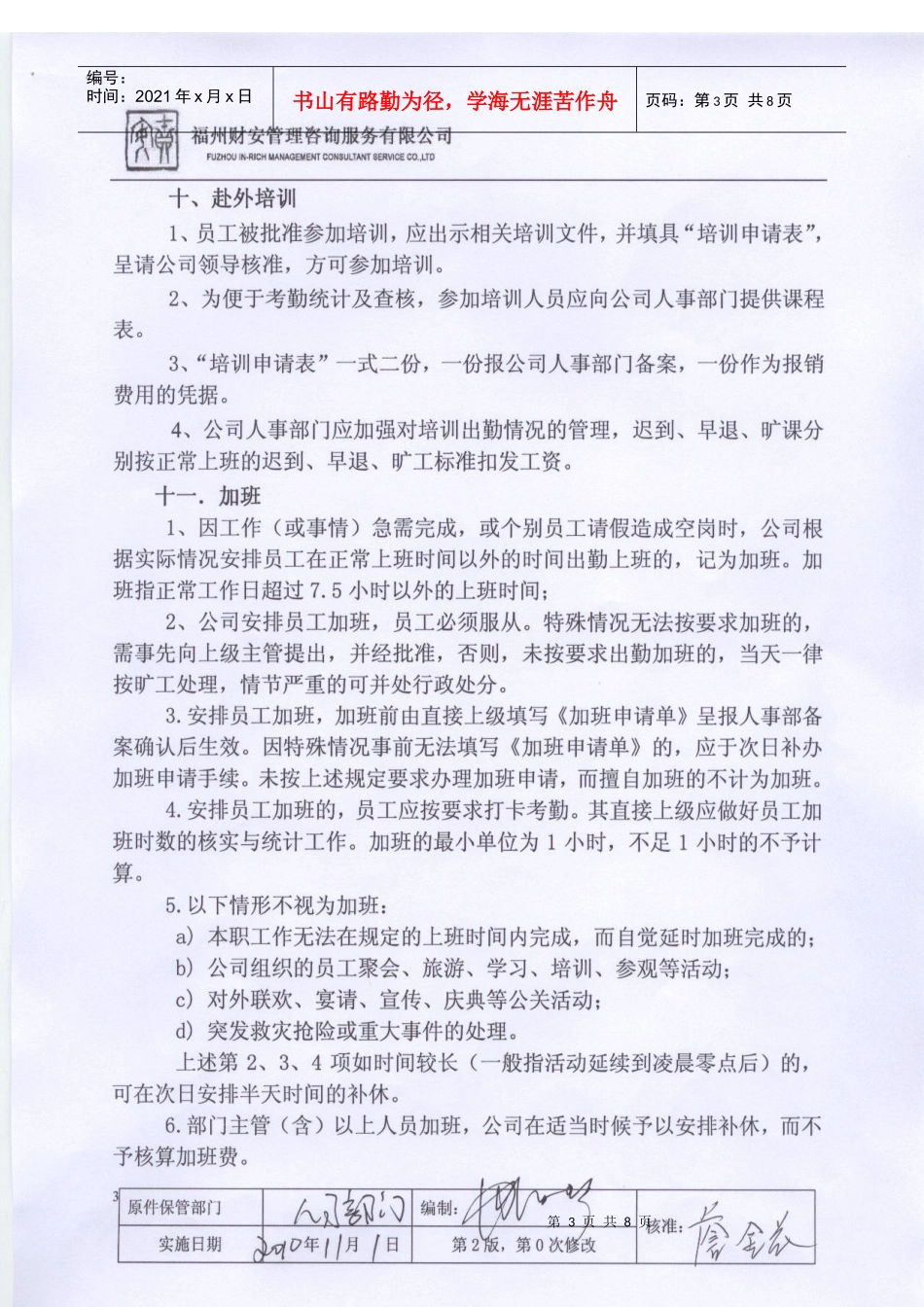 员工考勤管理细则(图)_第3页