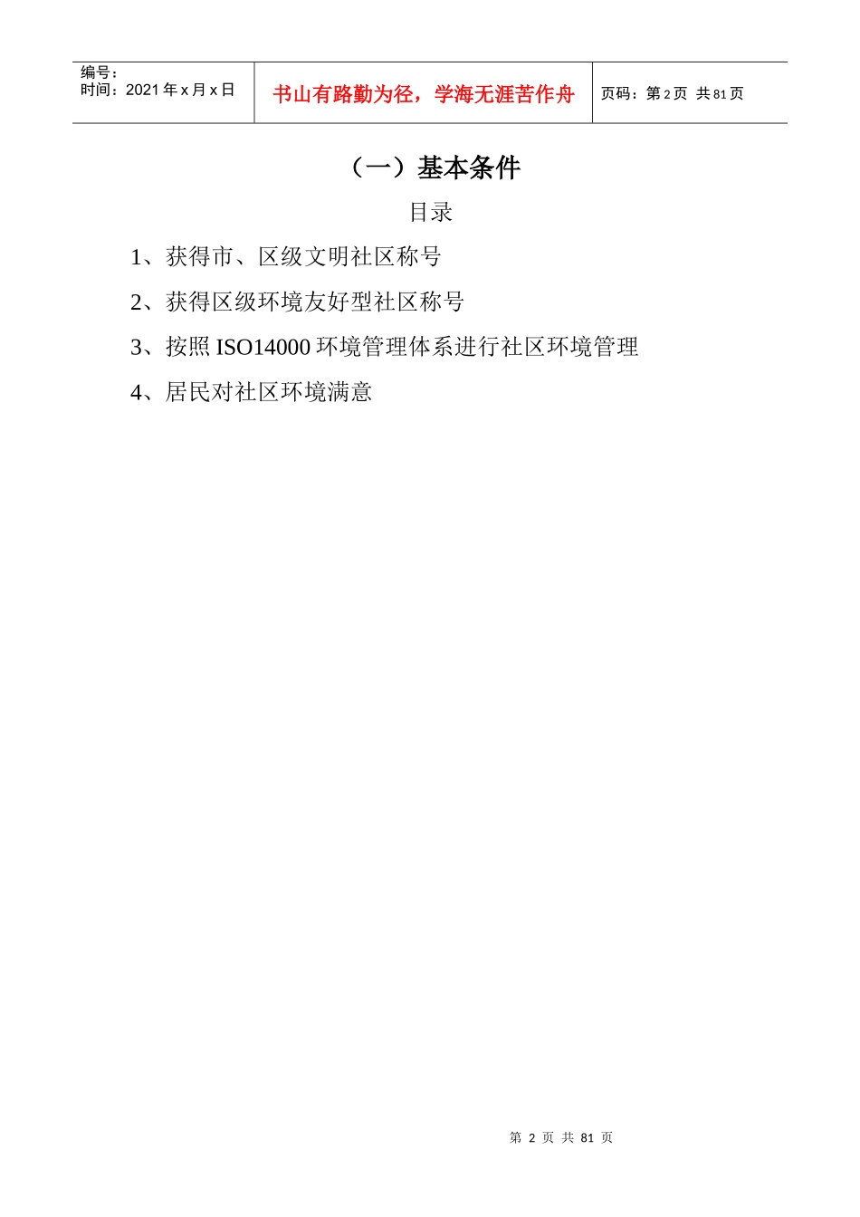 市级环境友好型社区(验收)文字材料整理指南_第2页