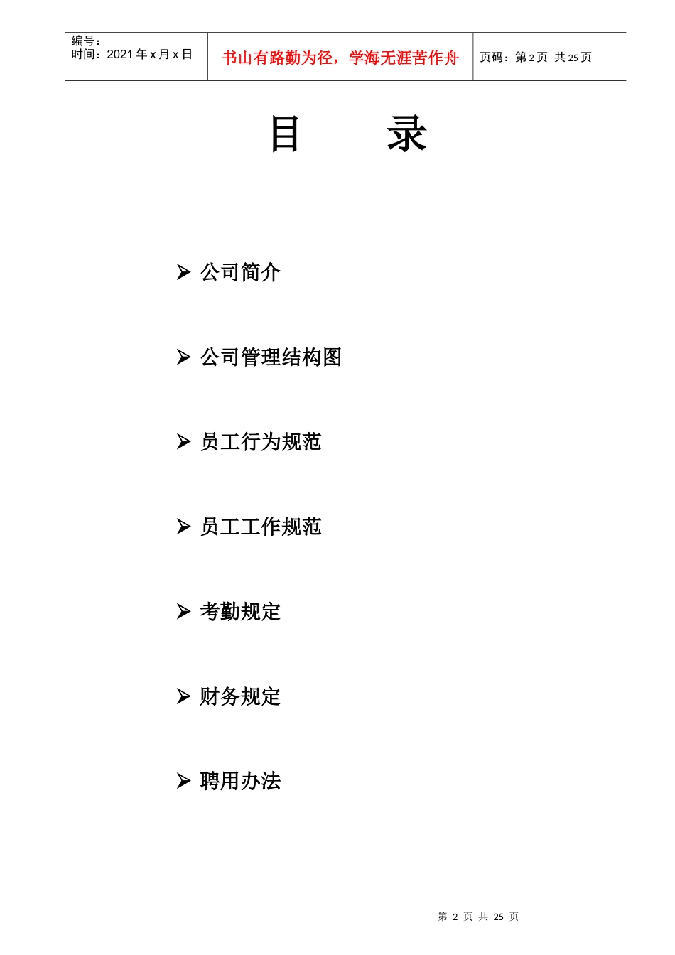 人力资源-2022d舒欣员工手册_第2页
