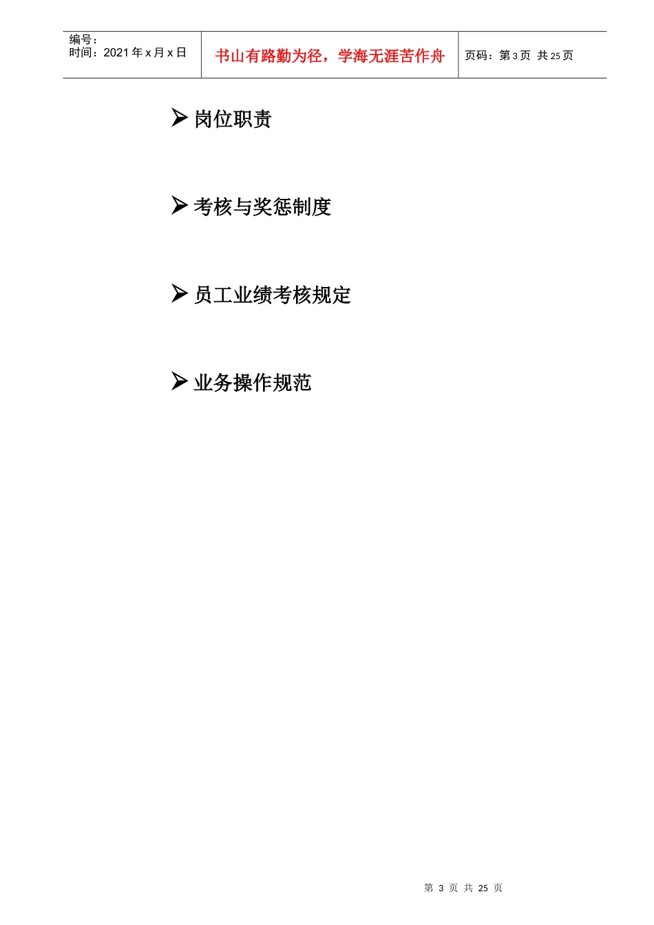 人力资源-2022d舒欣员工手册_第3页