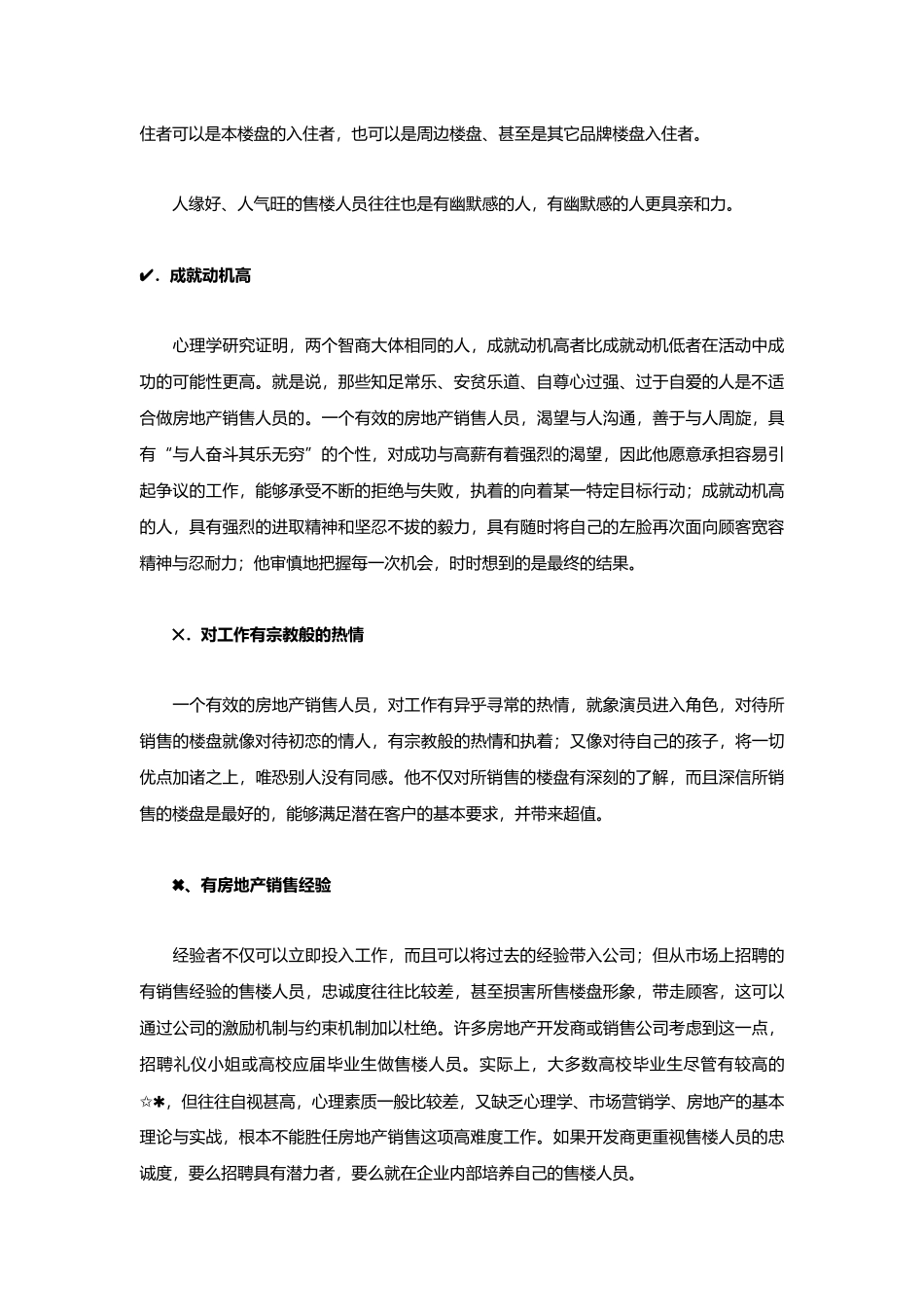 房产营销人员必备手册_第3页