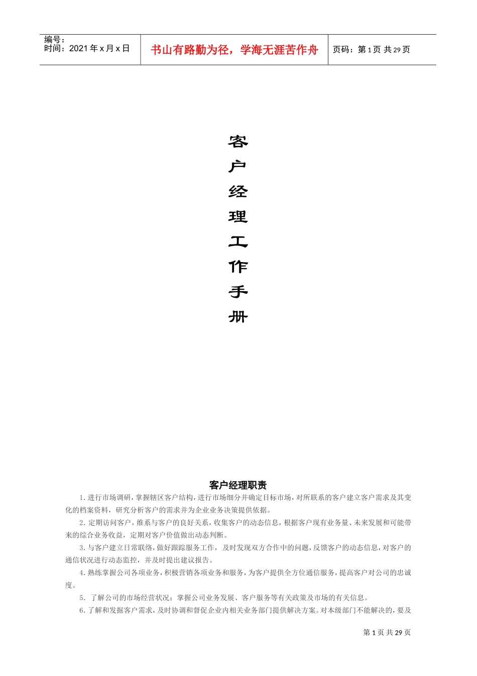 客户经理工作手册内容_第1页