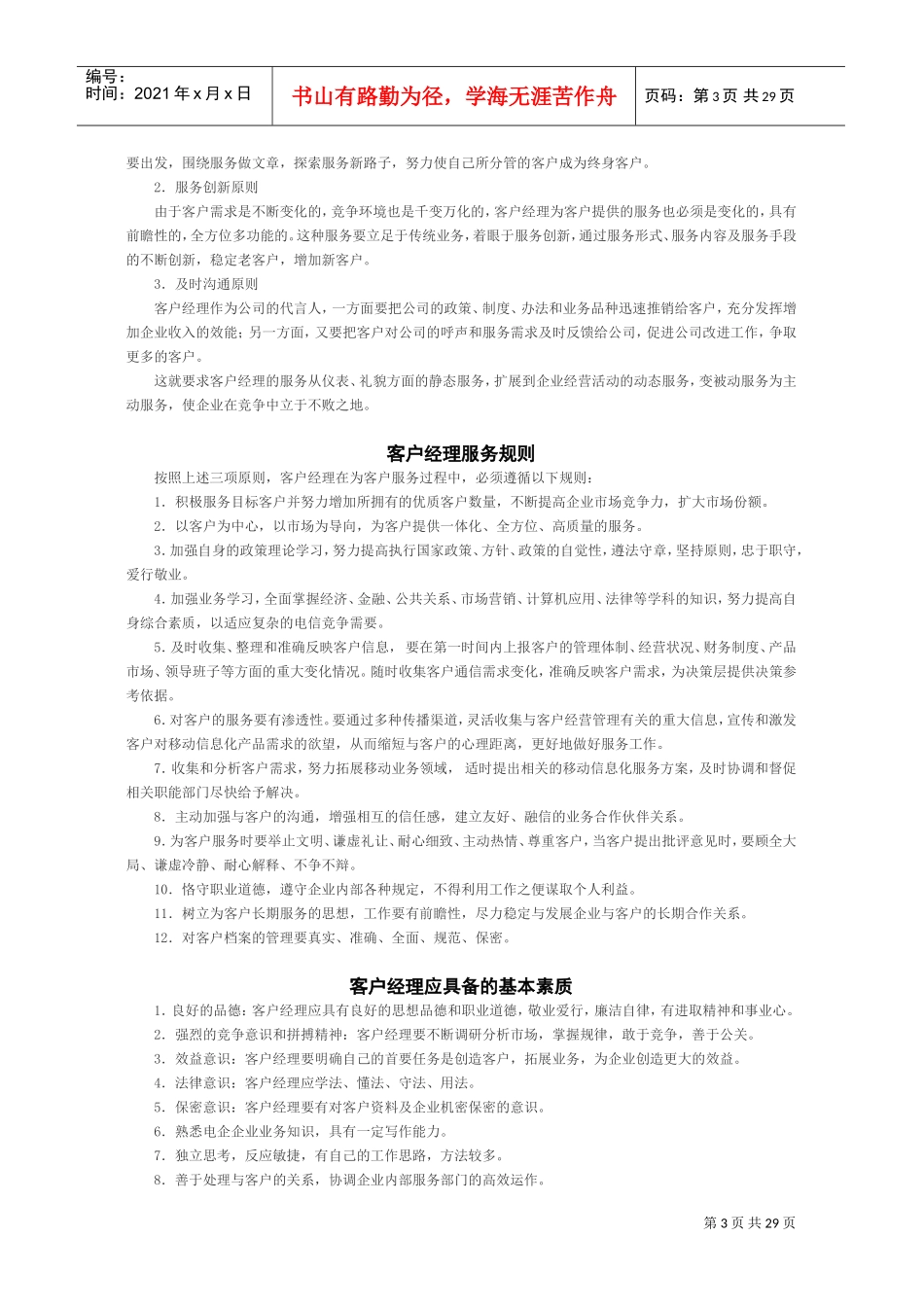 客户经理工作手册内容_第3页