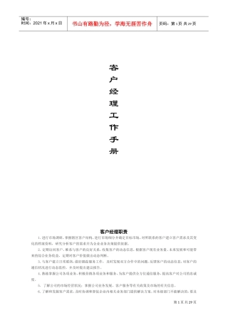 客户经理工作手册内容