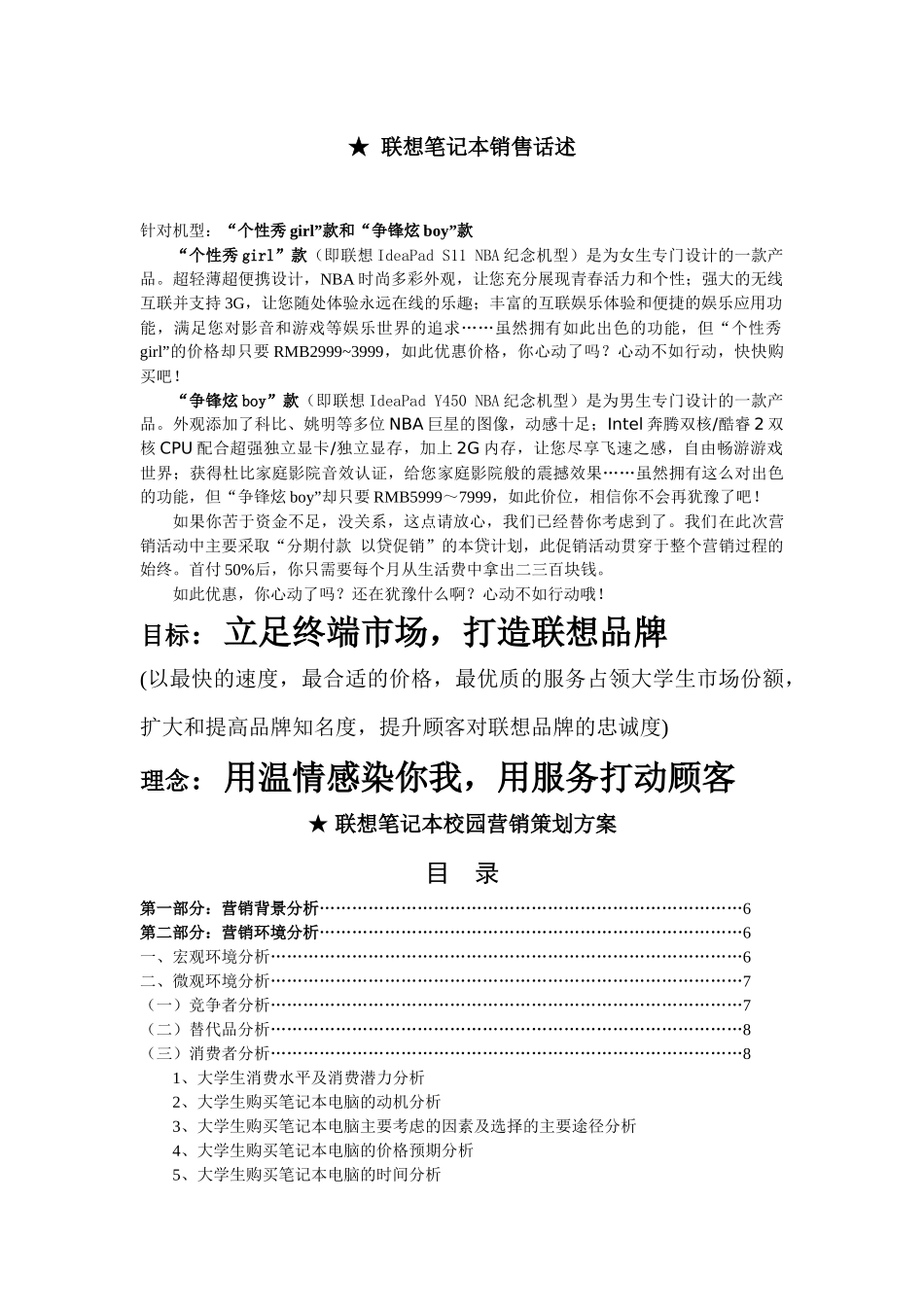 笔记本校园营销策划方案_第2页