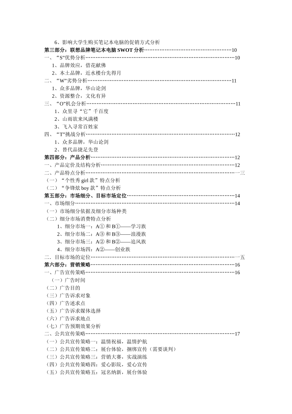 笔记本校园营销策划方案_第3页