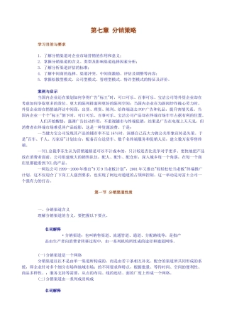 第七章 分销策略