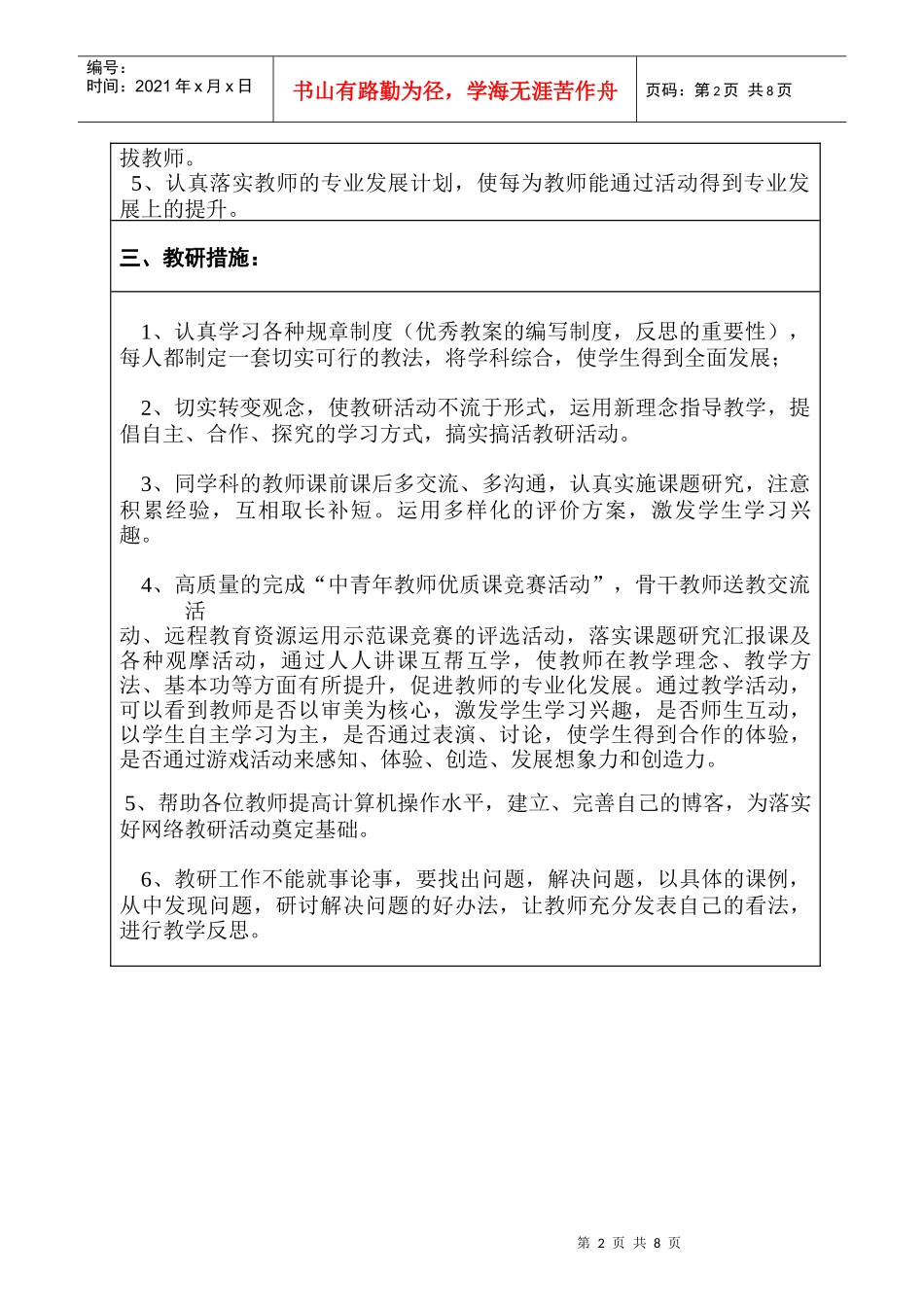 常识组教研计划doc-本学期教研工作的重点及措施_第2页