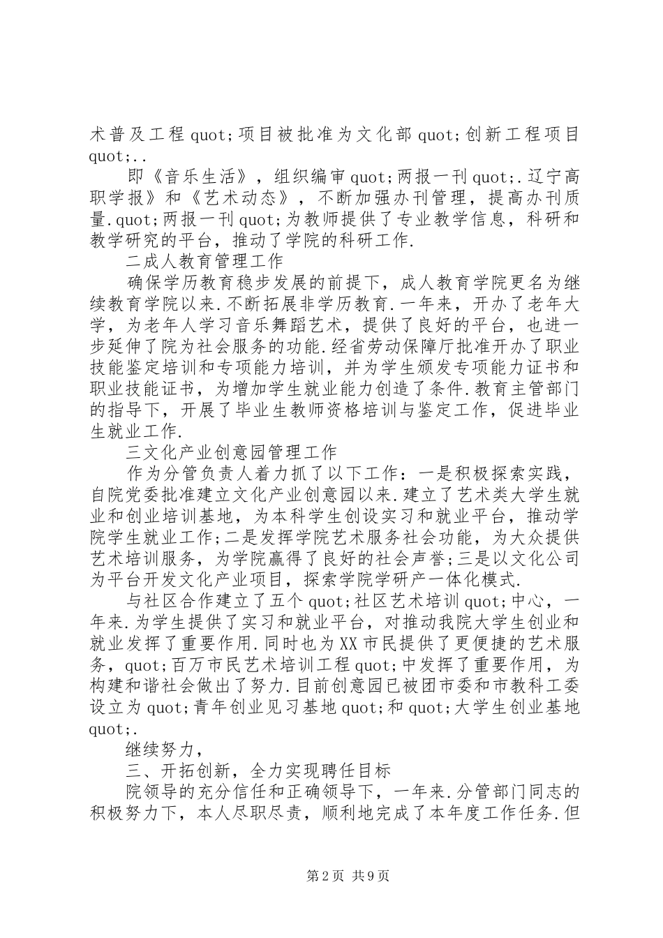 XX年副院长工作总结以及来年计划范文_第2页