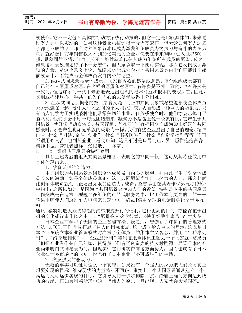 圆满沟通技巧与人际关系处理_第2页