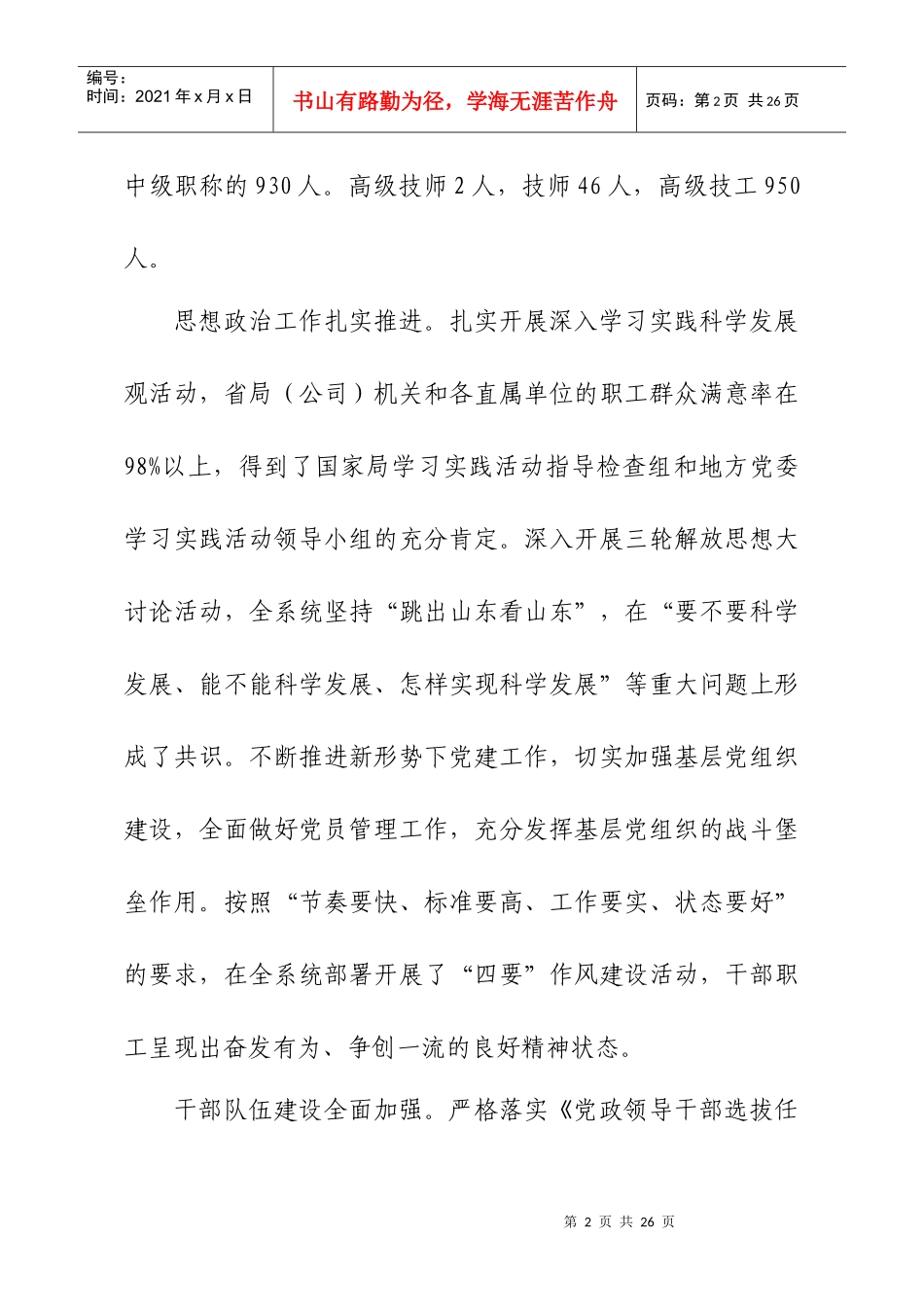 人才队伍建设规划_第2页