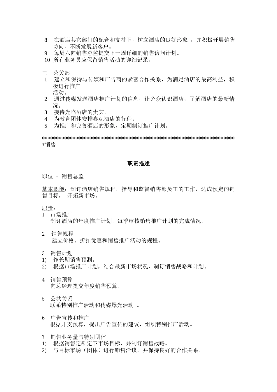 某酒店销售运作手册范文_第3页