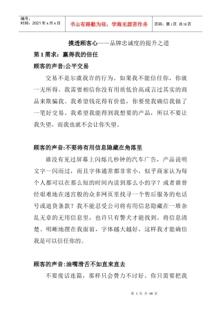 品牌忠诚度提升之摸透顾客心