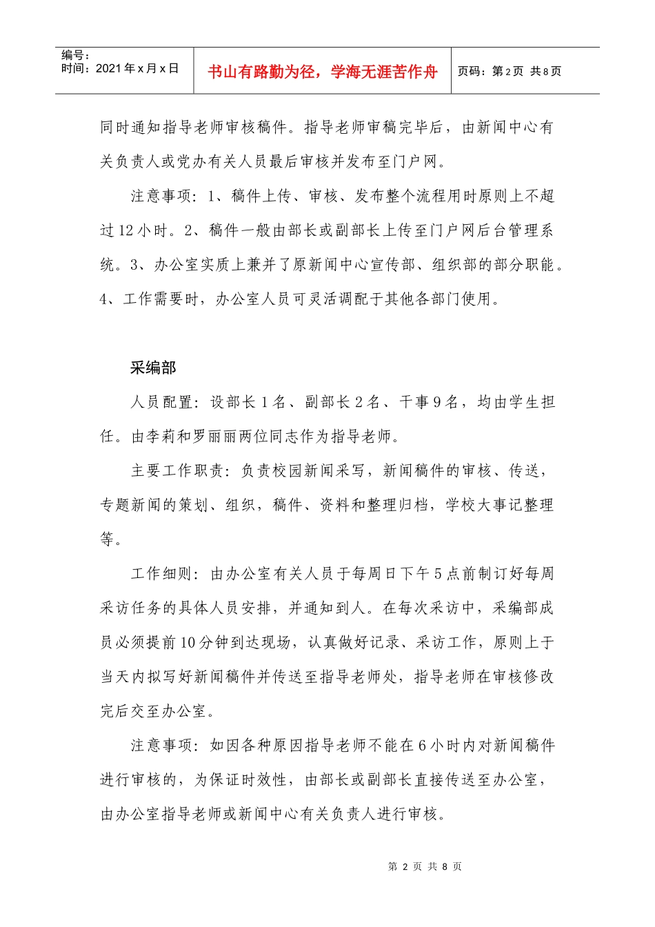 学校新闻中心年度工作计划_第2页