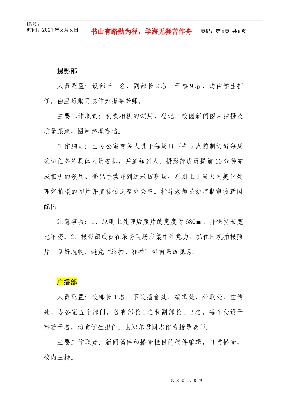 学校新闻中心年度工作计划_第3页