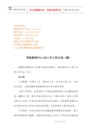 学校新闻中心年度工作计划