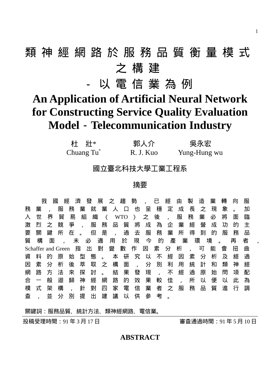 类神经网路於服务品质衡量模式之构建_第1页