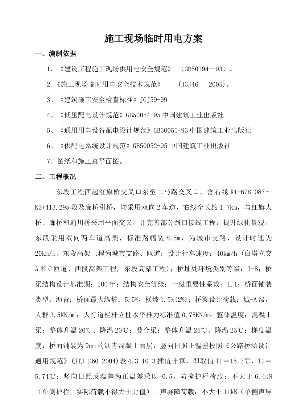 某快速通道拓宽改造工程临时用电施工方案_第2页