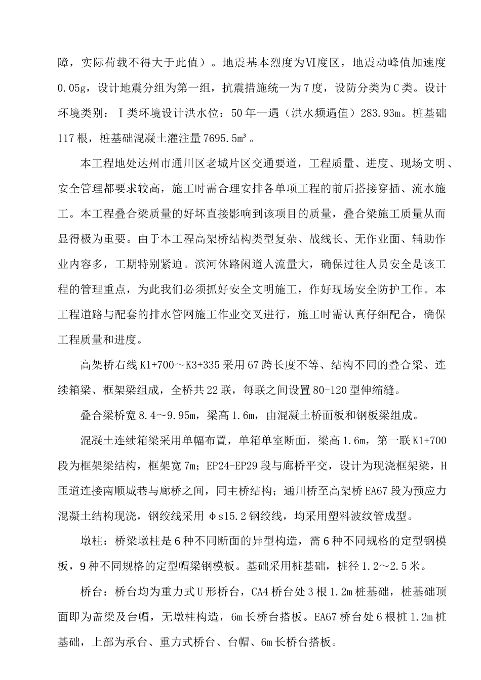 某快速通道拓宽改造工程临时用电施工方案_第3页