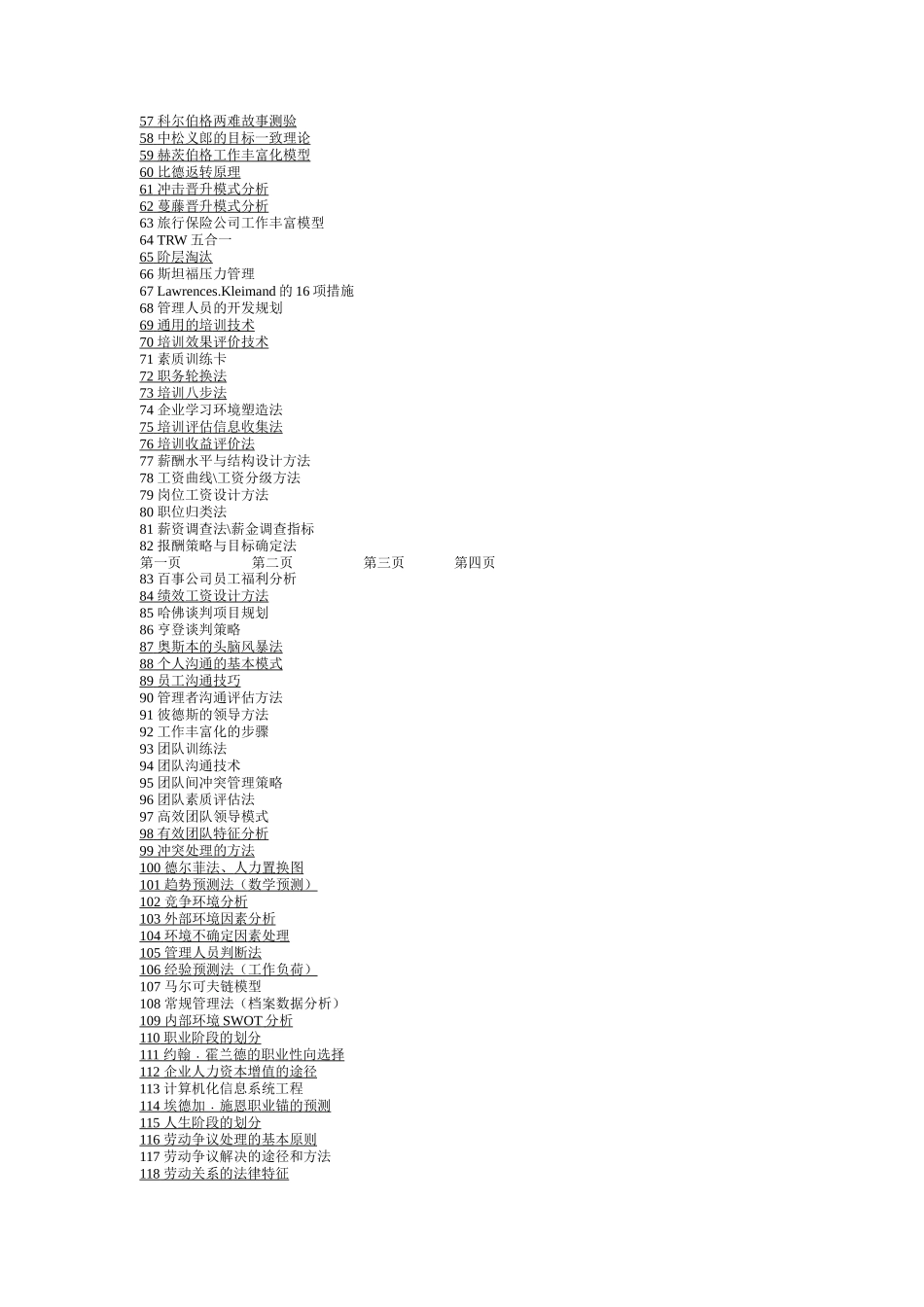 专业人力资源工作者的132项工具（DOC79页）_第2页