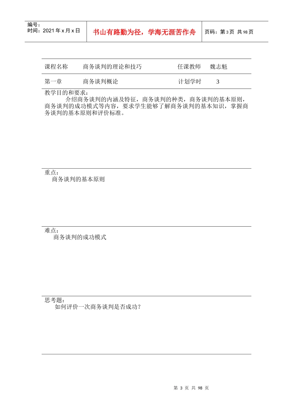 商务谈判完整讲义_第3页